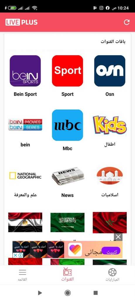 Live Plus v30.0 Ad-Free Mod + DX Player 2
