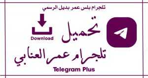 OBTelegram v1.90 Omar-Annabi Modded Mod 2