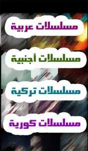 عالم الدراما – مسلسلات و افلام v3.5 Ad-Free Unlocked 1