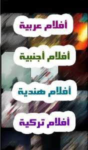 عالم الدراما – مسلسلات و افلام v3.5 Ad-Free Unlocked 2