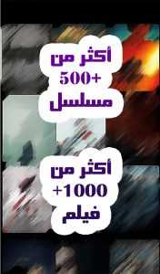 عالم الدراما – مسلسلات و افلام v3.5 Ad-Free Unlocked 3