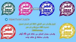 WhatsApp Omar 2023 v48 All Mod (Color) Modded 5