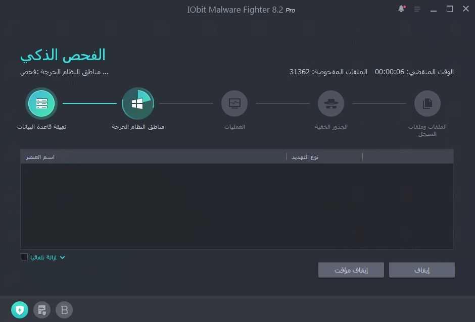 IObit Malware Fighter Pro 9.1 Exclusive activation 2