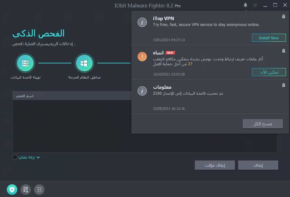 IObit Malware Fighter Pro 9.1 Exclusive activation 3