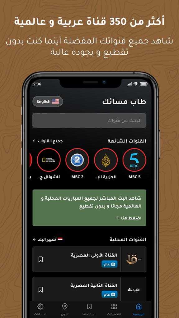 تلفاز بدون تقطيع – بث مباشر جميع القنوات v2.1.4 Ad-Free Mod 1