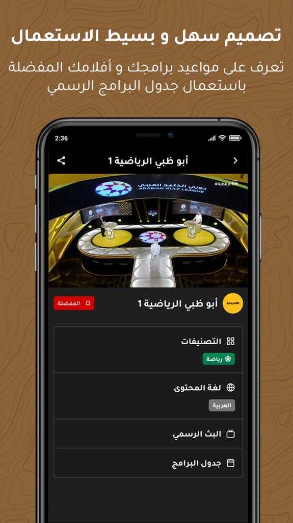 تلفاز بدون تقطيع – بث مباشر جميع القنوات v2.1.4 Ad-Free Mod 2