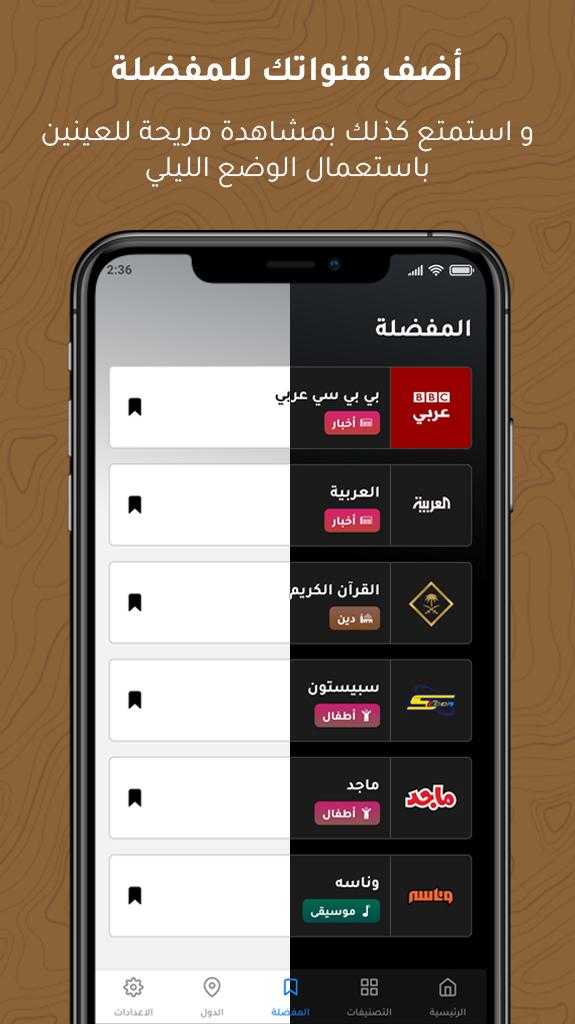 تلفاز بدون تقطيع – بث مباشر جميع القنوات v2.1.4 Ad-Free Mod 3